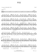 Regret (후회) Jo Sung Mo (조성모) Full Drum Transcription / Drum Sheet Music COPYDRUM