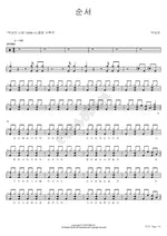 Order (순서) Park Sang Min (박상민) Full Drum Transcription / Drum Sheet Music COPYDRUM