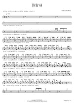 Bluebird (파랑새) Seo Eun Kwang (BTOB) (서은광 (비투비)) Full Drum Transcription / Drum Sheet Music COPYDRUM