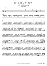 As Long As I Live (Led by So Jin Young) (내 평생 사는 동안 (소진영 인도 I will sing)) MARKERS WORSHIP (마커스워십) Full Drum Transcription / Drum Sheet Music COPYDRUM