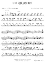 My Heart Fills Up (내 마음을 가득 채운) MARKERS WORSHIP (마커스워십) Full Drum Transcription / Drum Sheet Music COPYDRUM