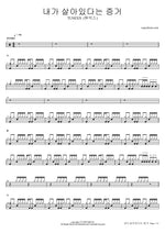 Evidence That I Am Alive (내가 살아있다는 증거) - Tunexx (튜넥스) drum sheet music
