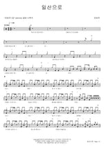 To Ilsan (일산으로) Jang Beomjun (장범준) Full Drum Transcription / Drum Sheet Music COPYDRUM