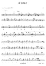 Incomplete Praise (미완예찬) Buzz (버즈) Full Drum Transcription / Drum Sheet Music COPYDRUM