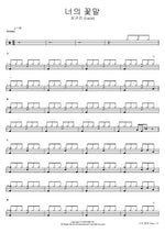 Your Flower Language (너의 꽃말) Lucia (Sim Gyu Seon) (심규선) Full Drum Transcription / Drum Sheet Music COPYDRUM