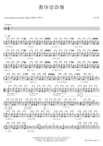 Trying to Endure (참아보려해) Lee Sooyoung (이수영) Full Drum Transcription / Drum Sheet Music COPYDRUM