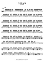 NO PAIN (NO PAIN) Silica Gel (실리카겔) Full Drum Transcription / Drum Sheet Music COPYDRUM