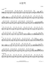 Love Station (사랑역) Lim Youngwoong (임영웅) Full Drum Transcription / Drum Sheet Music COPYDRUM