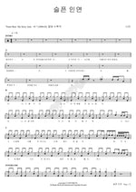 A Sad Connection (슬픈 인연) Nami (나미) Full Drum Transcription / Drum Sheet Music COPYDRUM