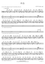 Seesaw (시소) Wine Loop (와인루프) Full Drum Transcription / Drum Sheet Music COPYDRUM