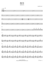 Hyeya (혜야) "Dientes" - The Black Skirts (검정치마) drum sheet music