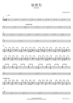 Through the Night (밤편지) - IU (아이유) drum sheet music