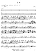 Repetition (반복) Han Yo Han (한요한) Full Drum Transcription / Drum Sheet Music COPYDRUM