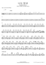 나는 믿네 (소진영 인도) Rompendo Em Fe 마커스워십 Full Drum Transcription / Drum Sheet Music COPYDRUM