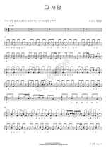 That Person (그 사람) Jeong So Nyeo (정소녀) Full Drum Transcription / Drum Sheet Music COPYDRUM