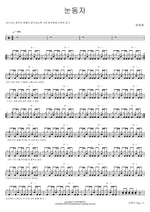 Eyes (눈동자) Junghwa Uhm (엄정화) Full Drum Transcription / Drum Sheet Music COPYDRUM