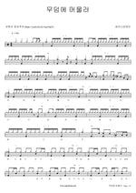 Up From the Grave He Arose (무덤에 머물러) Shekinah (쉐키나찬양단) Full Drum Transcription / Drum Sheet Music COPYDRUM