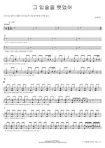 I Stole That Kiss (그 입술을 뺏었어) BTOB (비투비) Full Drum Transcription / Drum Sheet Music COPYDRUM