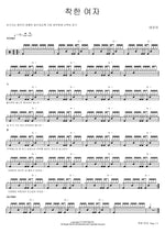 A Kind Woman (착한 여자) Tae Jin Ah (태진아) Full Drum Transcription / Drum Sheet Music COPYDRUM