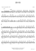 Flower Breeze (꽃바람) Kim Yong Im (김용임) Full Drum Transcription / Drum Sheet Music COPYDRUM