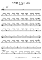 The One Who Can Start (시작할 수 있는 사람) Okdal (옥상달빛) Full Drum Transcription / Drum Sheet Music COPYDRUM
