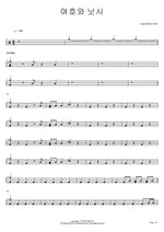 Yeohowa Nissi (여호와 닛시) "Jehovah Nissi" - Traditional drum sheet music