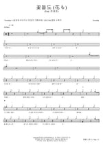 Even the Flowers (꽃들도) Jworship Full Drum Transcription / Drum Sheet Music COPYDRUM