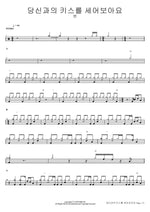 Counting the Kisses with You Ben Full Drum Transcription / Drum Sheet Music COPYDRUM