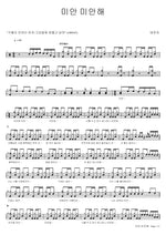 Sorry, Sorry (미안 미안해) Tae Jin Ah (태진아) Full Drum Transcription / Drum Sheet Music COPYDRUM