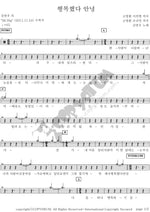 Goodbye (안녕) Kim Yeon Woo (김연우) Full Drum Transcription / Drum Sheet Music COPYDRUM