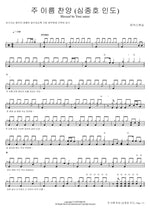 Blessed Be Your Name (주 이름 찬양) MARKERS WORSHIP (마커스워십) Full Drum Transcription / Drum Sheet Music COPYDRUM