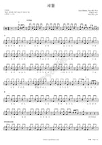 Time Flows (세월) Ryu Full Drum Transcription / Drum Sheet Music COPYDRUM