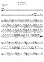 What Should I Do (어떡하라고) Noblesse (노블레스) Full Drum Transcription / Drum Sheet Music COPYDRUM