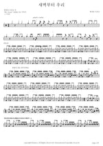 From Dawn, We (새벽부터 우리) Hwang Jung Kwan Trio (황정관 트리오) Full Drum Transcription / Drum Sheet Music COPYDRUM