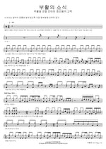News of Resurrection (부활의 소식) Easter Joint Cantata: Confession of the Witnesses (부활절 연합 칸타타 증인들의 고백) Full Drum Transcription / Drum Sheet Music COPYDRUM