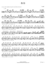 Heeya (희야) Lee Seungchul (이승철) Full Drum Transcription / Drum Sheet Music COPYDRUM