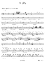 Brother (형) Norazo (노라조) Full Drum Transcription / Drum Sheet Music COPYDRUM
