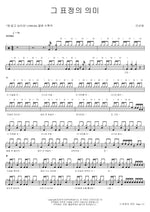 The Meaning of That Expression (그 표정의 의미) Lee Sunhee (이선희) Full Drum Transcription / Drum Sheet Music COPYDRUM