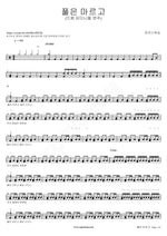 The Grass Withers (풀은 마르고) MARKERS WORSHIP (마커스워십) Full Drum Transcription / Drum Sheet Music COPYDRUM
