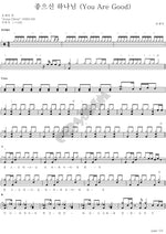 Good God (좋으신 하나님) Son Jae Seok (손재석) Full Drum Transcription / Drum Sheet Music COPYDRUM