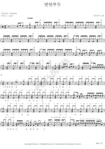 Yeonan Wharf (연안부두) Kim Trio (김트리오) Full Drum Transcription / Drum Sheet Music COPYDRUM