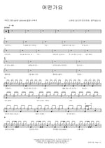 How About It (어떤가요) Dongmakgol Girl (동막골소녀) Full Drum Transcription / Drum Sheet Music COPYDRUM
