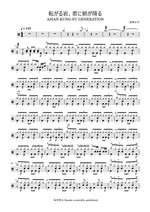 Rock 'n' Roll, Morning Light Falls on You (転がる岩、君に朝が降る) - Asian Kung Fu Generation (アジアン・カンフー・ジェネレーション) drum sheet music