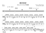 Ming Tian Ni Hao (明天, 你好) "Hello Tomorrow" - Milk Coffee (牛奶咖啡) drum sheet music