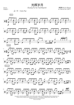 Guang Hui Sui Yue (光輝歲月) "Glorious Years" - Beyond drum sheet music