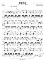 Gan Ai Gan Zuo (敢愛敢做) "Dare to Love, Dare to Do" - George Lam (林子祥) drum sheet music