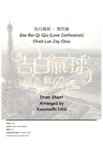 Gao Bai Qi Qiu (告白氣球) "Love Confession" - Jay Chou (周杰倫) drum sheet music