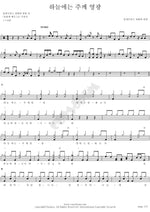 Glory to the Lord in Heaven (하늘에는 주께 영광) Worship and Praise (경배와 찬양) Full Drum Transcription / Drum Sheet Music COPYDRUM