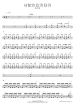 Love’s Tiki Taka (사랑의 티키타카) Jang Minho (장민호) Full Drum Transcription / Drum Sheet Music COPYDRUM