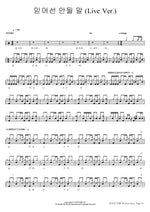Words Not to Be Trusted (Live) (믿어선 안될 말 (Live)) NELL (넬) Full Drum Transcription / Drum Sheet Music COPYDRUM